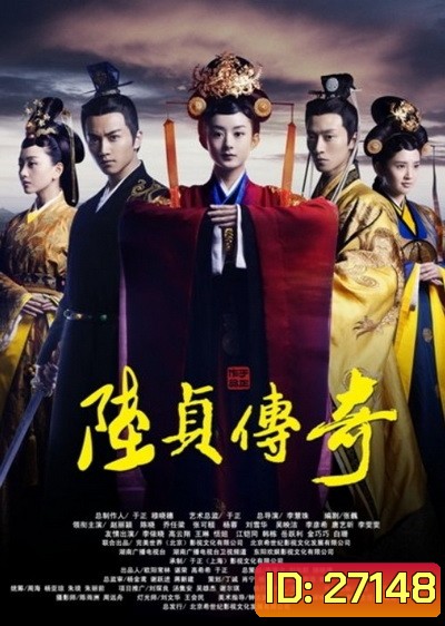 Legend of Lu Zhen ลู่เจิ้นนายกหญิงเหล็กเเดนมังกร ( 22 ตอนจบ พากย์ไทยช่อง JKN )