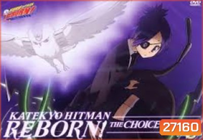 Reborn! The Choice Battle Choice 5 ครูพิเศษจอมป่วน รีบอร์น ศึกแห่งชอยส์ 5