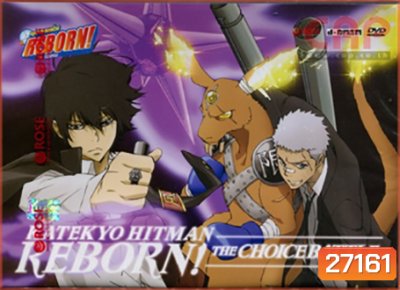 Reborn! The Choice Battle Choice 6 ครูพิเศษจอมป่วน รีบอร์น ศึกแห่งชอยส์ 6