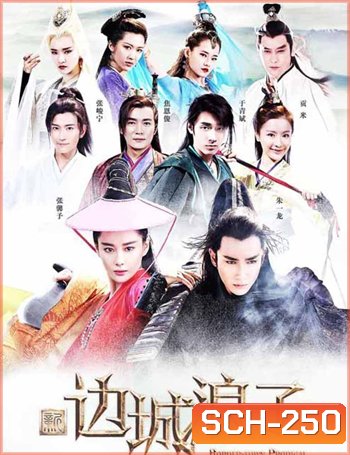 Border Town Prodigal / Edge City Wanderer (50 ตอนจบ)