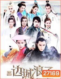 Border Town Prodigal / Edge City Wanderer (50 ตอนจบ)