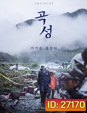 The Wailing 2016