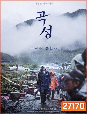 The Wailing 2016