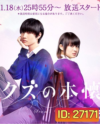 Kuzu no Honkai