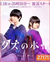 Kuzu no Honkai