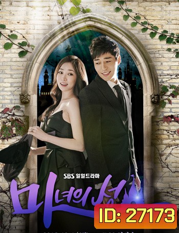 Witch's Castle ( 122 ตอนจบ )