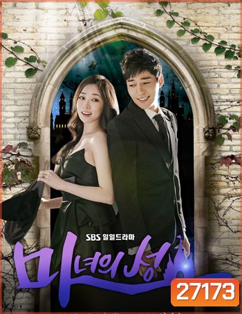 Witch's Castle ( 122 ตอนจบ )