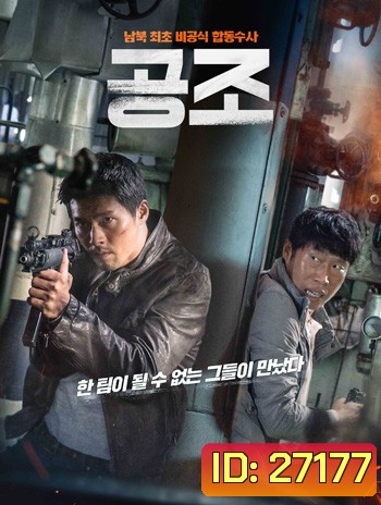 Confidential Assignment คู่จราชน คนอึนมึน