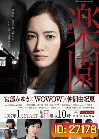 Rakuen ( 6 ตอนจบ )