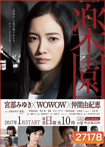 Rakuen ( 6 ตอนจบ )