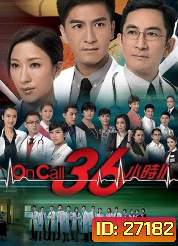 The Hippocratic Crush 2 ทีมแพทย์กู้ชีพ 2
