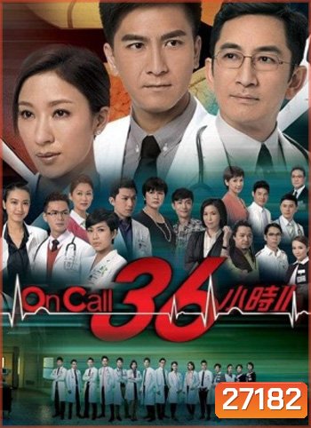 The Hippocratic Crush 2 ทีมแพทย์กู้ชีพ 2