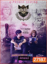 U-PRINCE Series ตอน ฮิปปี้