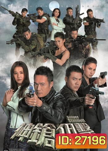 Sniper Standoff หักเหลี่ยมเจาะกะโหลก