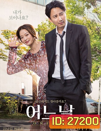 One Day (2017)