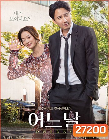 One Day (2017)