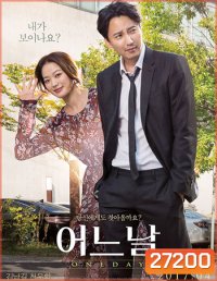 One Day (2017)