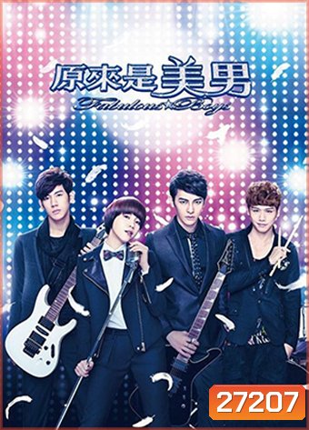 Fabulous Boys หล่อน่ารักหวานใจซุปตาร์