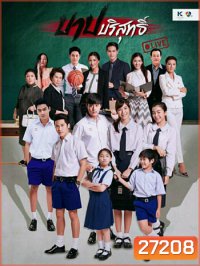 บาปบริสุทธิ์ LIVE