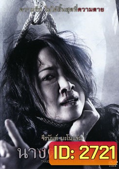 นางตะเคียน