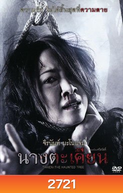นางตะเคียน