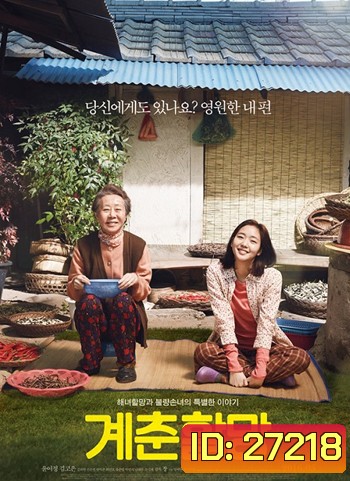Grandmother Gye-Choon