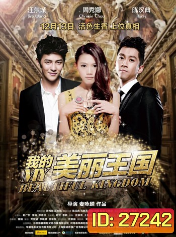 My Beautiful Kingdom ลุ้นรัก สนั่นแคทวอร์ค