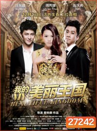 My Beautiful Kingdom ลุ้นรัก สนั่นแคทวอร์ค
