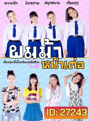 ผมม้าหน้าเต่อ