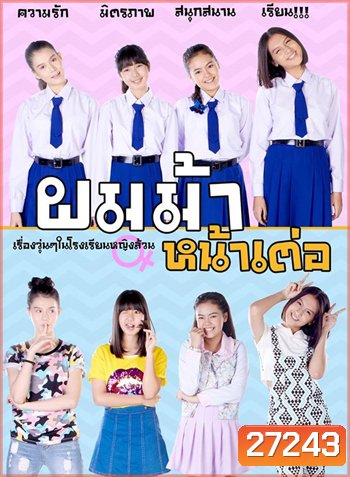 ผมม้าหน้าเต่อ