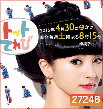 Totto TV นางสาวโต๊ะโตะ