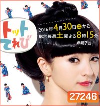 Totto TV นางสาวโต๊ะโตะ