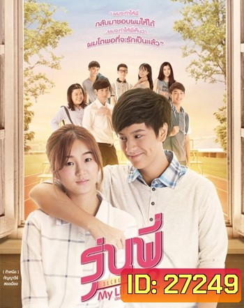 รุ่นพี่ Secret Love ตอน My Lil Boy 2
