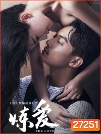 Love Test พิสูจน์รัก