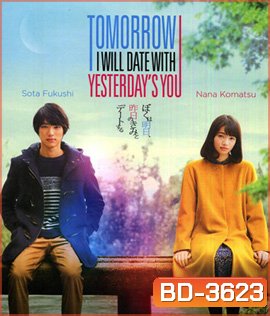 Tomorrow I Will Date With Yesterday's You พรุ่งนี้ผมจะเดตกับเธอคนเมื่อวาน