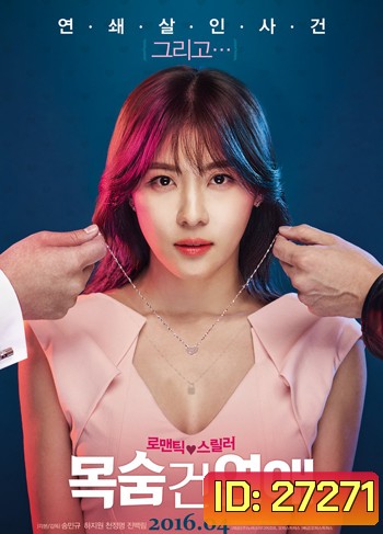 Life Risking Romance