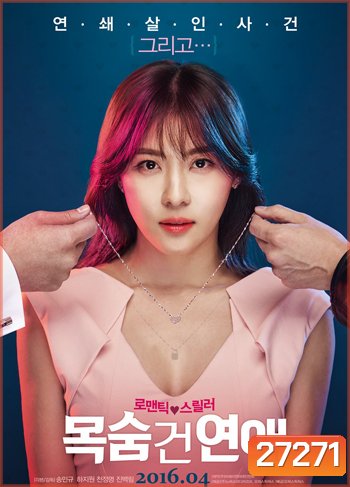 Life Risking Romance