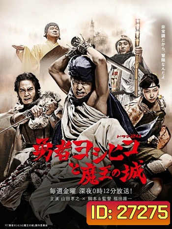 Yuusha Yoshihiko to Maou no Shiro (Director's Cut)