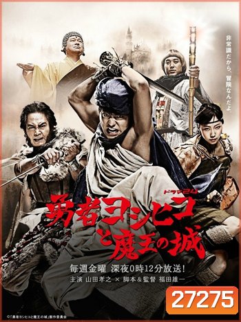 Yuusha Yoshihiko to Maou no Shiro (Director's Cut)