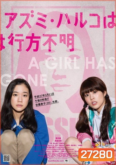Japanese Girl Never Dies โมเอะไม่เคยตาย