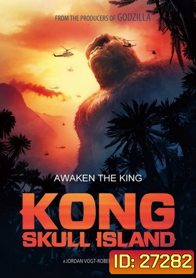Kong Skull Island คอง มหาภัยเกาะกะโหลก