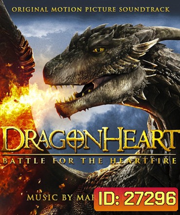Dragonheart: Battle For The Heartfire ดราก้อนฮาร์ท 4 มหาสงครามมังกรไฟ