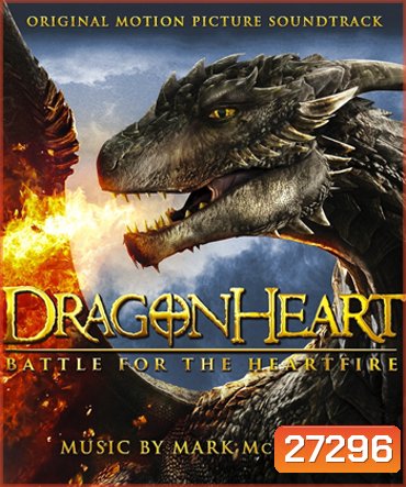 Dragonheart: Battle For The Heartfire ดราก้อนฮาร์ท 4 มหาสงครามมังกรไฟ