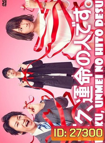 Boku, Unmei no Hito Desu ( 10 ตอนจบ )