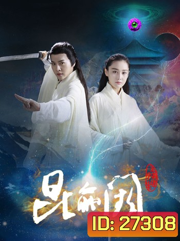 Kun Lun Que ปริศนาคุนหลุนข้ามภพ ภาค 1