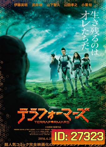 Terra Formars 2016 สงครามฆ่าพันธุ์มฤตยู