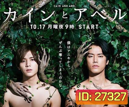 Cain and Abel ( 10 ตอนจบ )