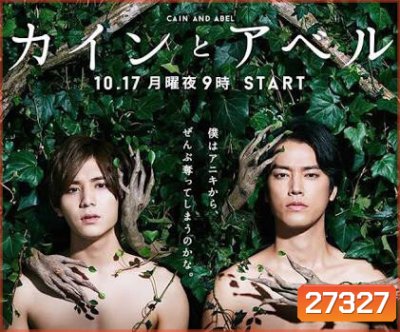 Cain and Abel ( 10 ตอนจบ )