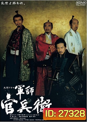 Gunshi Kanbei