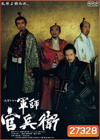 Gunshi Kanbei